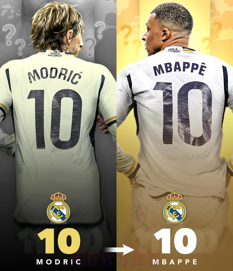 皇马新10号！姆巴佩将接过莫德里奇的10号球衣