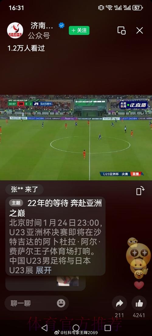 世界杯直播手机热门