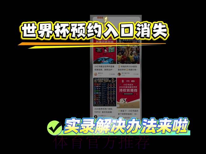世界杯直播苹果入口地址 世界杯直播苹果入口地址