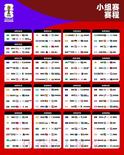2026世界杯外围实时最新网址 2026世界杯外围实时最新网址