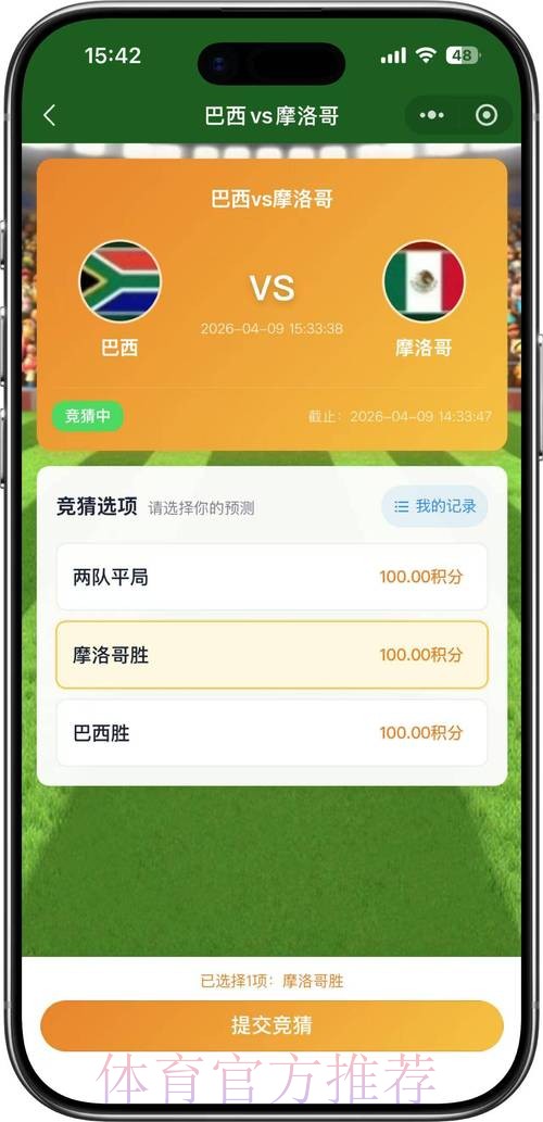 2026世界杯竞猜手机热门